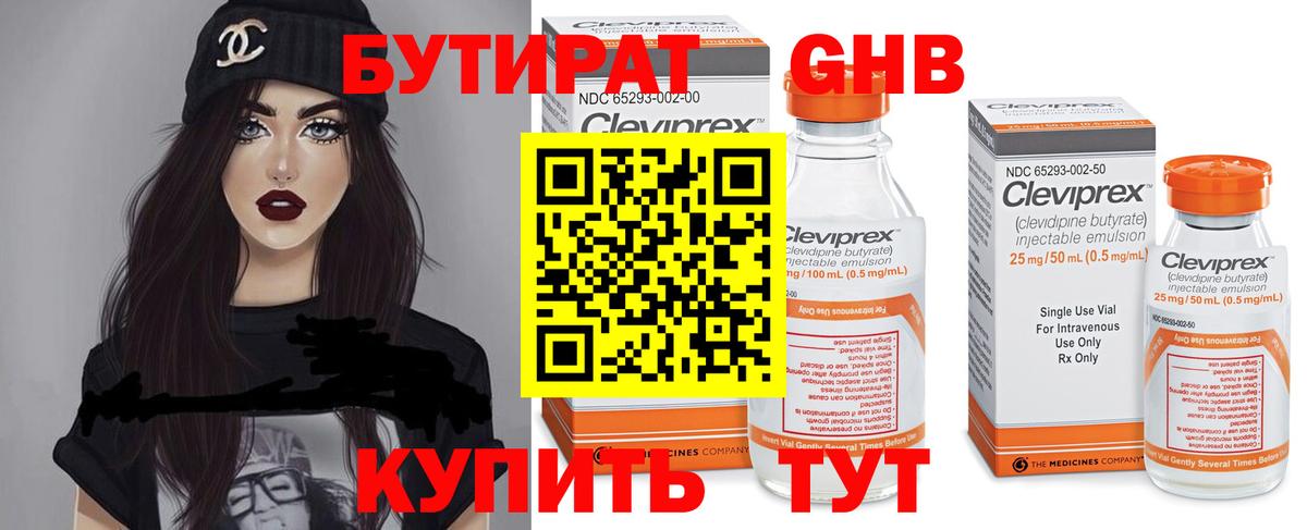 БУТИРАТ 1.4BDO Грязи