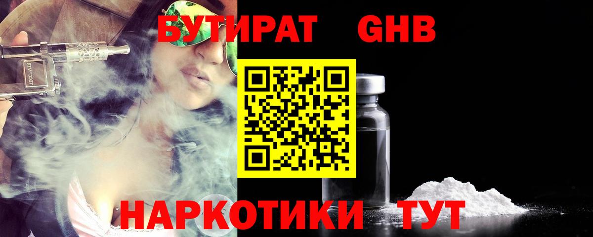 Грязи  БУТИРАТ  Вход с VPN  Бутират 1.4BDO 