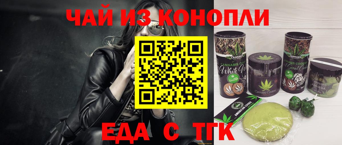 Еда ТГК марихуана  Вход с VPN  Грязи 