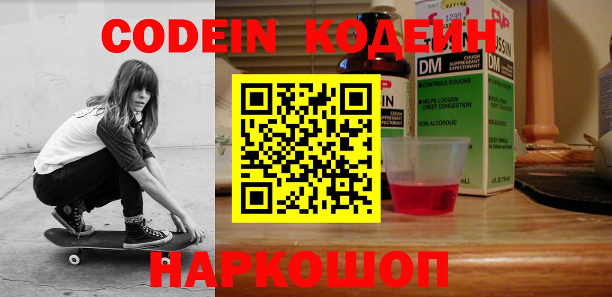 Грязи  Кодеиновый сироп Lean Purple Drank  Кодеин Purple Drank  Вход с VPN 