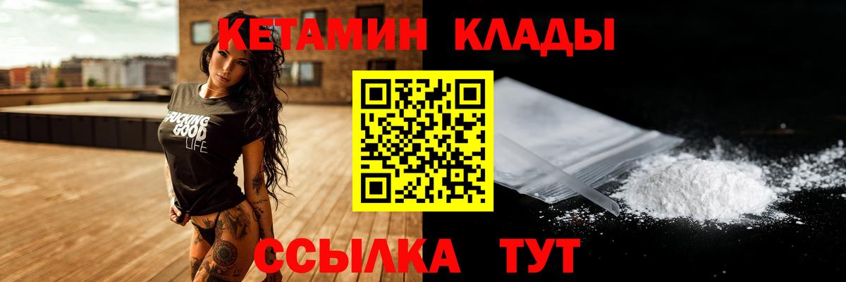 КЕТАМИН ketamine  Вход с VPN  Грязи 