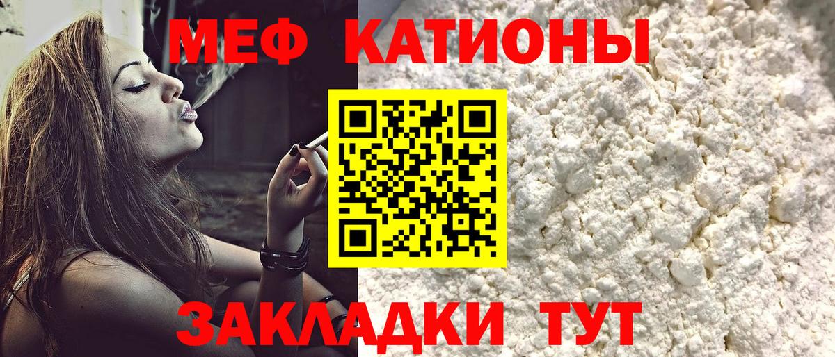 Мефедрон кристаллы Грязи