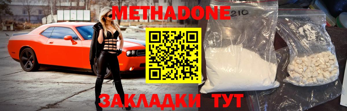 Метадон кристалл Грязи